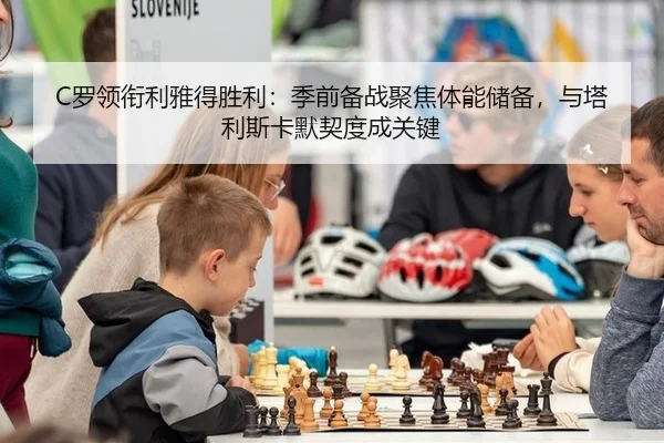 luo-ling-xian-li-ya-de-sheng-li-ji-qian-bei-zhan-ju-jiao-ti-neng-chu-bei-yu-ta-li-si-ka-mo-qi-du-cheng-guan-jian-3-523.jpg
