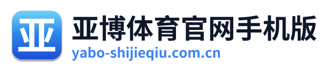 亚博体育官网手机版 Logo